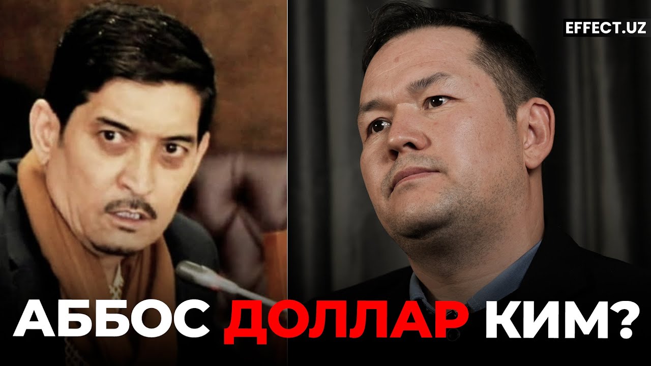 «АББОС ДОЛЛАР» — ИНВEСТОРМИ ЁКИ? МОЖАРОЛИ БИЗНEС ОРТИДАГИ ҲАҚИҚАТ…– EFFECT UZ