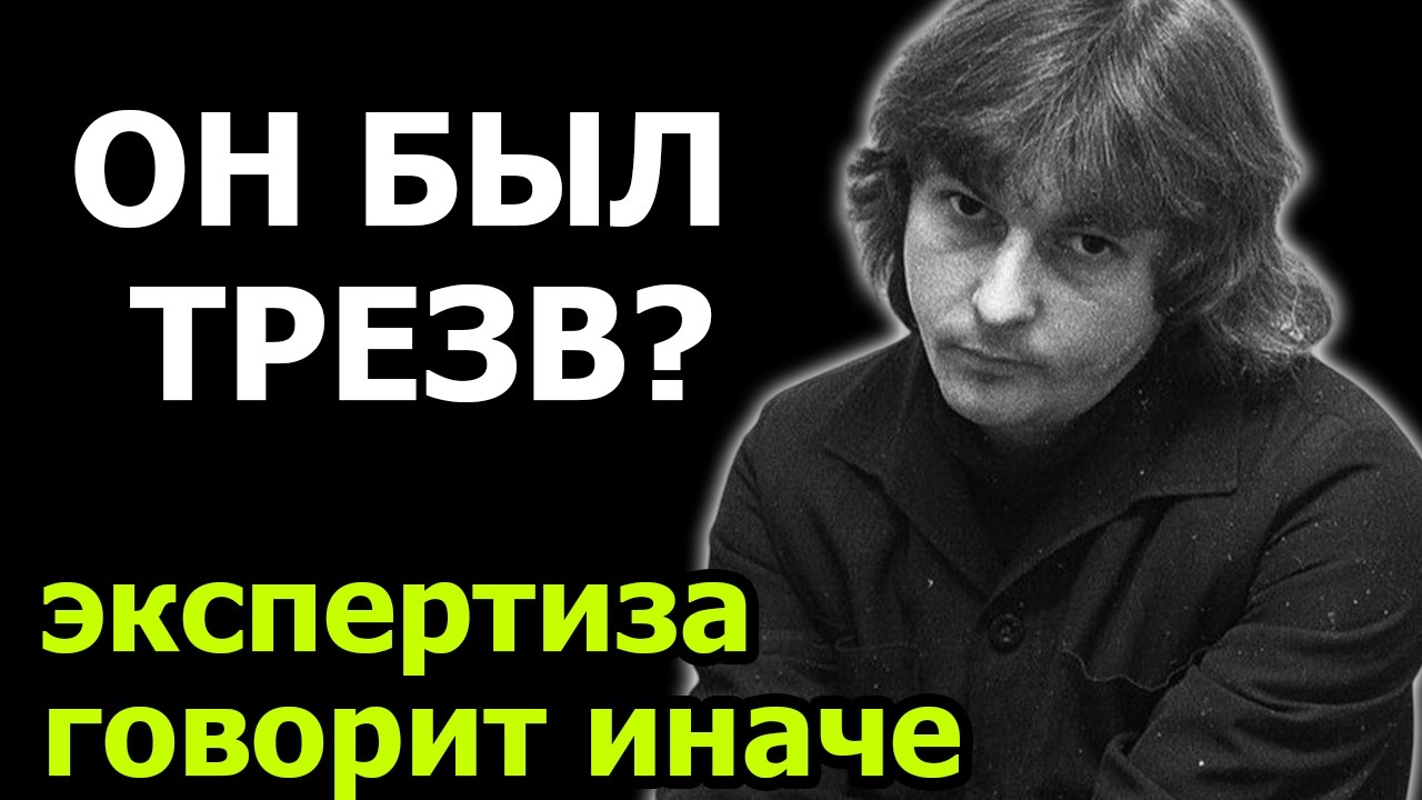 Как 90-е добили Майка Науменко