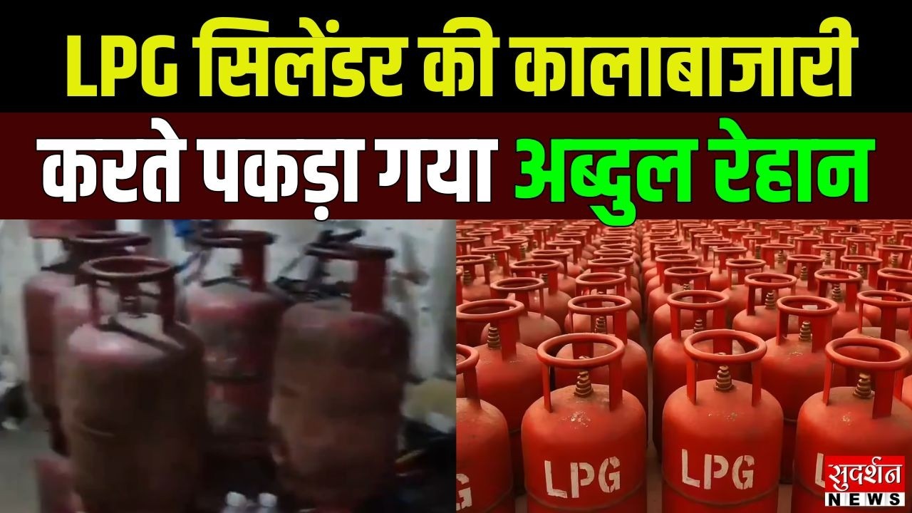 UP Gas Scam: LPG सिलेंडर कालाबाजारी करते पकड़ा गया Abdul Rehan | Hapur | Gas Black Market