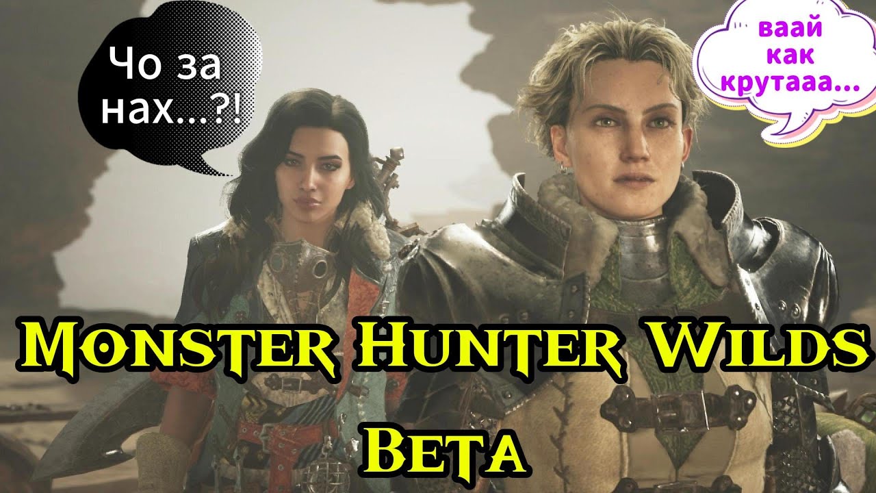MONSTER HUNTER WILDS Первый запуск на Playstation 5. Стоит ли в нее играть?!