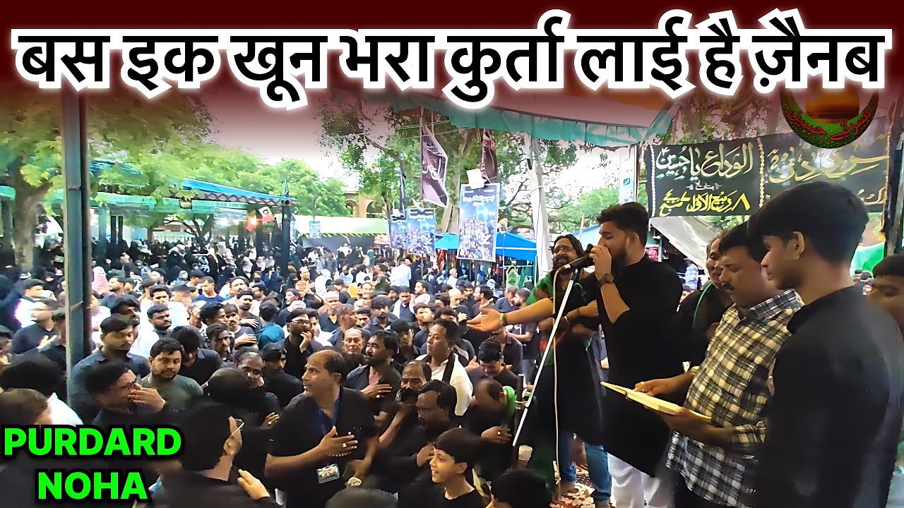 Bas Ik Khoon Bhara Kurta Layi Hai Zainab | Anjuman Gulshane Islam Bhaura Sadat | Zuhair Akbarpuri