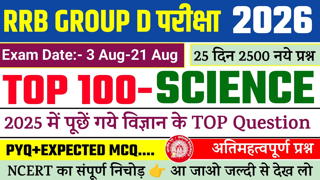 RRB Group D Exam 2026, Top 100 Science Expected Question | RRB Group D Science 2026 |Group D Science