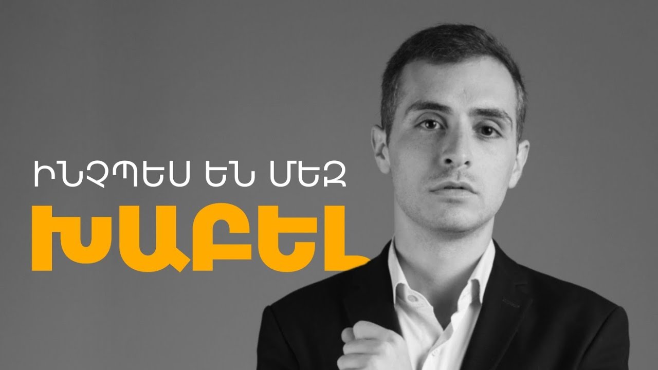 Գրողի տարած Մոտիվացիա | Ինչպե՞ս են մեզ 