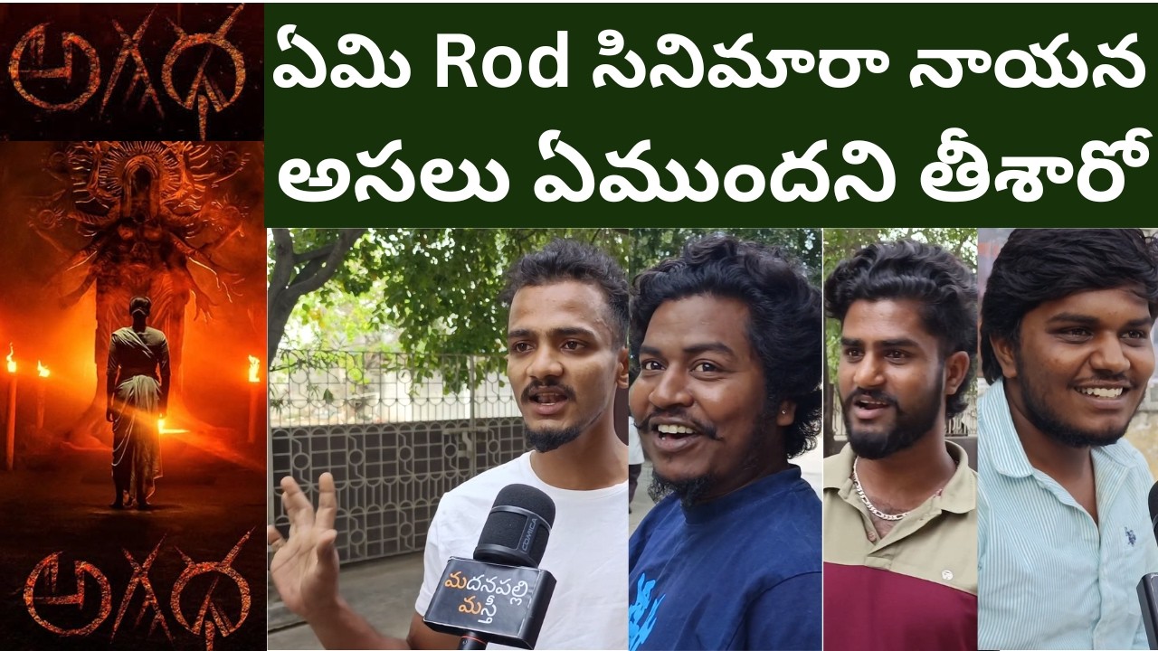 Agadha Public Talk | Agadha Movie Review | Kamakshi Bhaskarla | MS Raju | Madanapalli Masthi