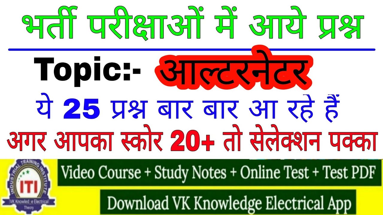 Alternator question answer for Technical helper exam 2022|| most mcq electrician|| uppcl dmrc 2022