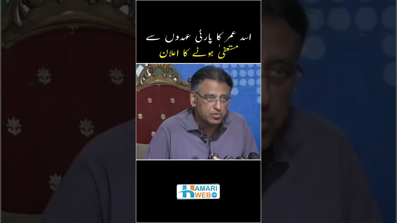 Asad Umar Resigns as PTI Secretary General | Asad Umar Press Conference  #shorts