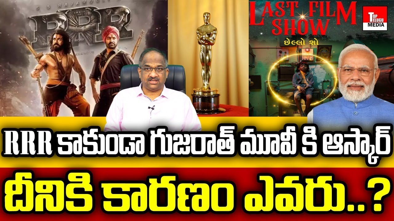 Prof K Nageswar  Analysis On Gujarath Film Chhello Show Oscar Award | RRR | TOP TELUGU MEDIA