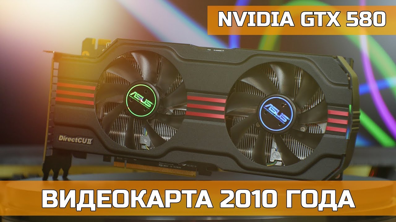 ♿ NVIDIA GTX 580 - ИГРОВАЯ ВИДЕОКАРТА 2010 ГОДА