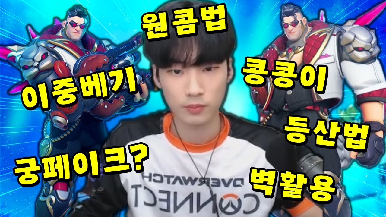 이거 모르면 경쟁 해저드 절대 하지마세요!! 해저드 기초, 심화기술 총정리!! [오버워치2]