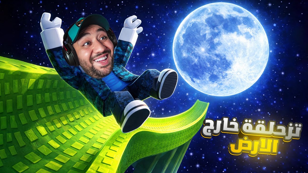 Roblox - 🌟🔥 من زحليقة لفل 1 الى اطول زحليقة في العالم لفل 999