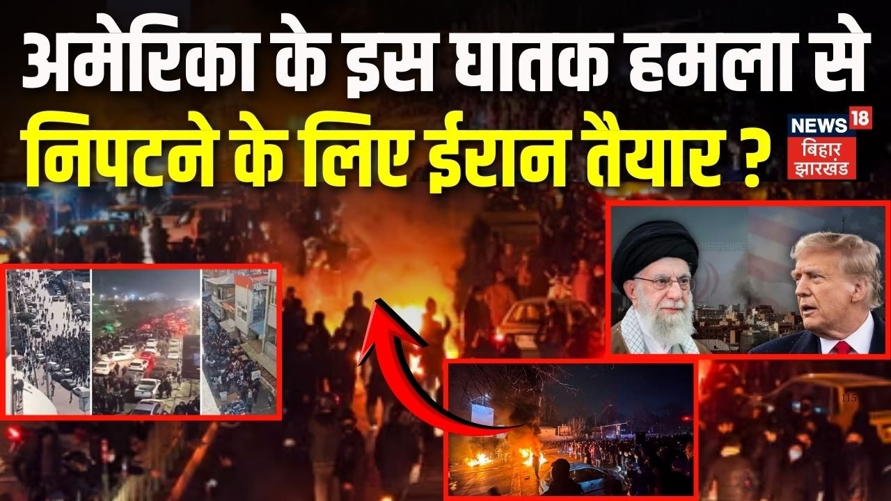 Iran America War Update: अमेरिका के इस घातक हमला से निपटने के लिए ईरान तैयार?| Khamenei | Trump News