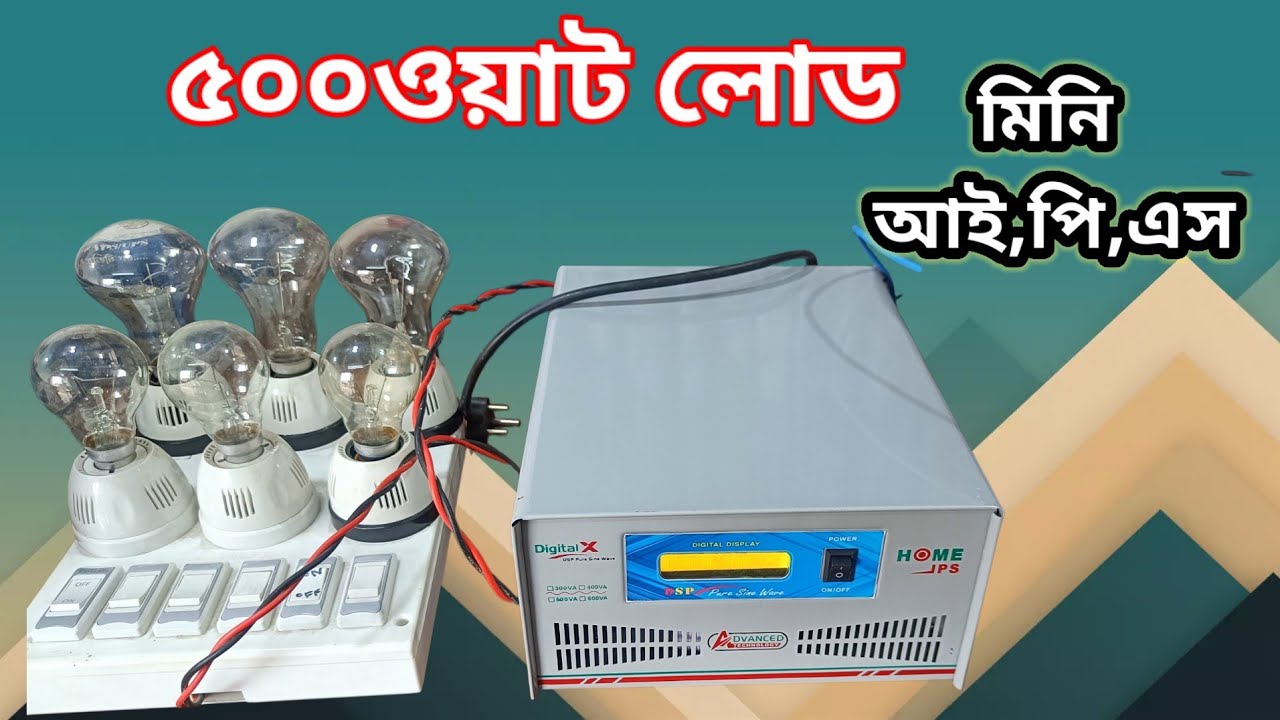 পানির দামে এক বছরের ওয়ারেন্টি আই পি এস কিনুন। 