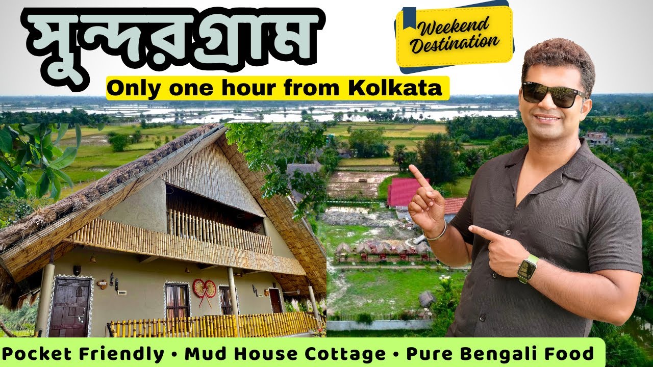 Sundargram | শহরের মাঝে একটুকরো গ্রাম | weekend destination near Kolkata