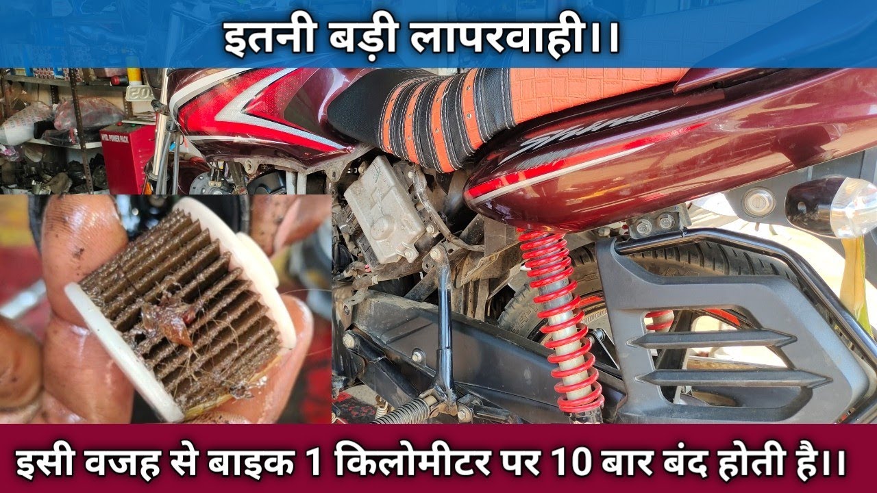 Honda shine bs6 running of problem, बाइक चलते चलते बंद होती है।।