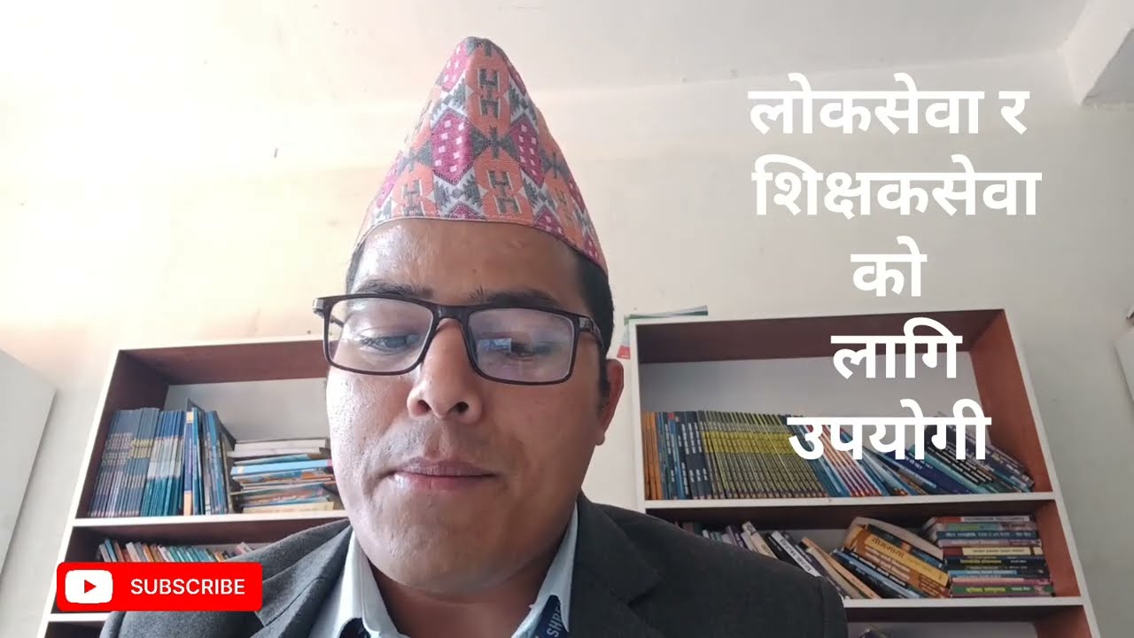 अन्तर्राष्ट्रिय संघसंगठन प्रधान कार्यलय । लोकसेवा र शिक्षक सेवा। Hamro Education