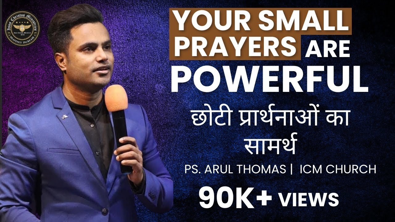 Small Prayers Are Powerful - Ps. Arul Thomas - छोटी प्रार्थनाओं का सामर्थ  #sermon