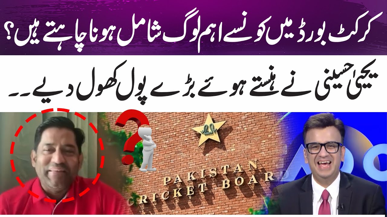Who Wants to Join the Cricket Board? | Yahya Hussaini Reveals Big Secrets with a Smile | 365 Sports
