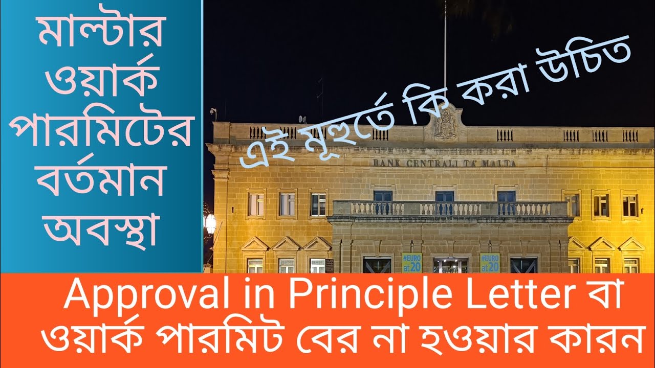 মাল্টার ওয়ার্ক পারমিটের বর্তমান অবস্থা। Present status of Approval in Principle Letter in Malta.