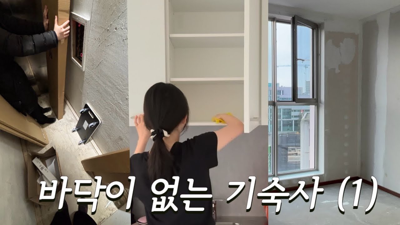 네덜란드 유학생의 벽과 바닥이 없는 기숙사로 이사 그리고 시험