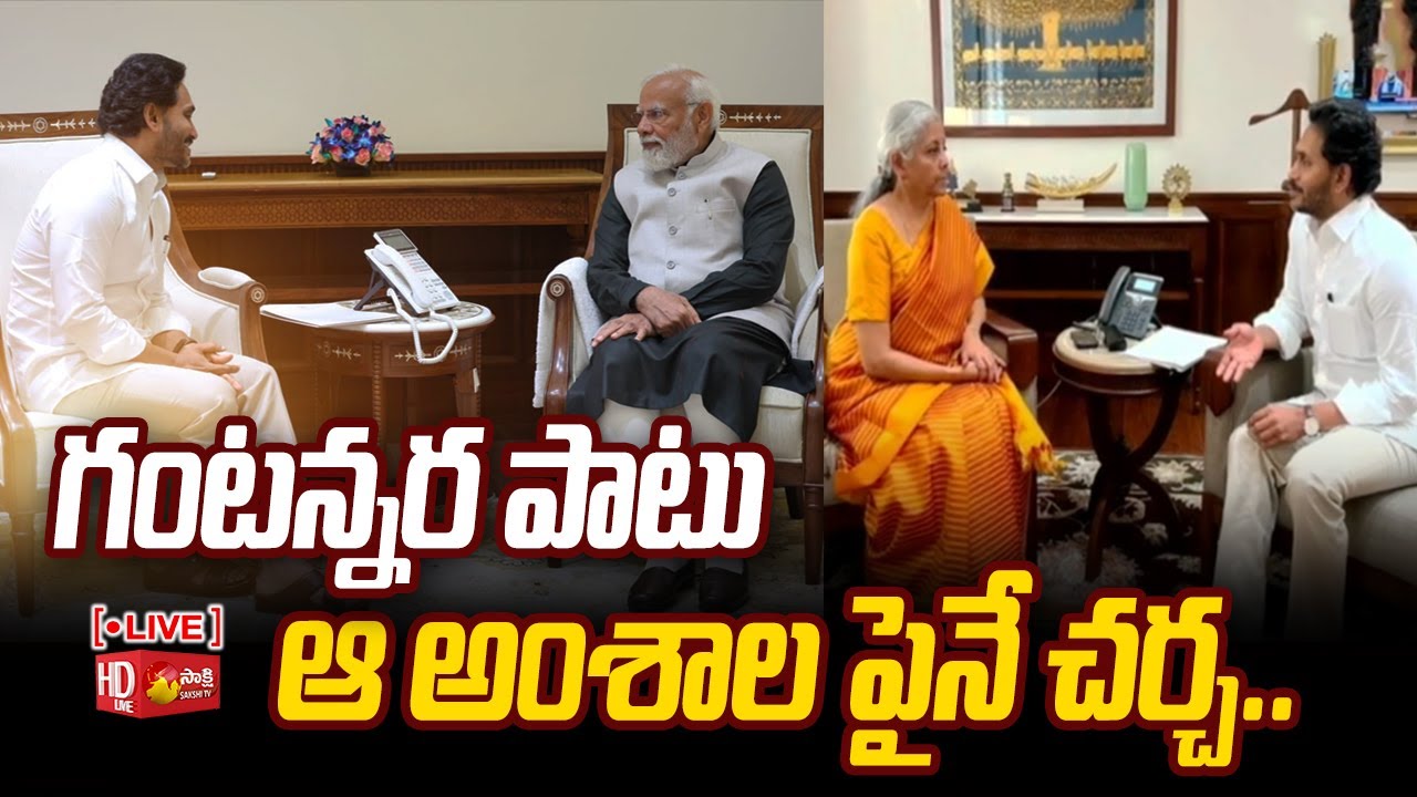 LIVE : CM Jagan Meets PM Modi on Bifurcation Promises | CM Jagan Delhi | Polavaram |@SakshiTV