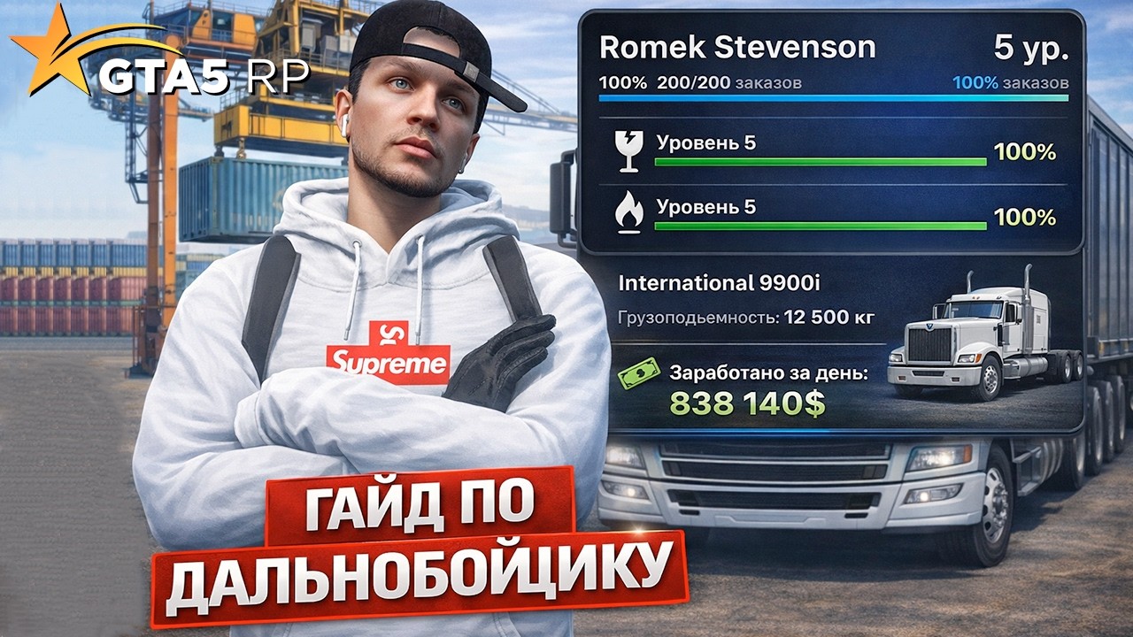 130.000$ ЗА ЧАС НА НОВОМ ДАЛЬНОБОЙЩИКЕ В ГТА 5 РП, ПРОКАЧАЛ 2 НАВЫКА, ЭТО ЛУЧШИЙ ЗАРАБОТОК В GTA5RP