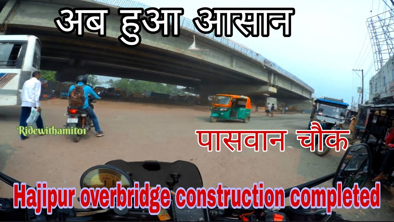 Hajipur Overbridge Completed | पासवान चौक अब हुआ आसान | Hajipur Flyover Update 2025