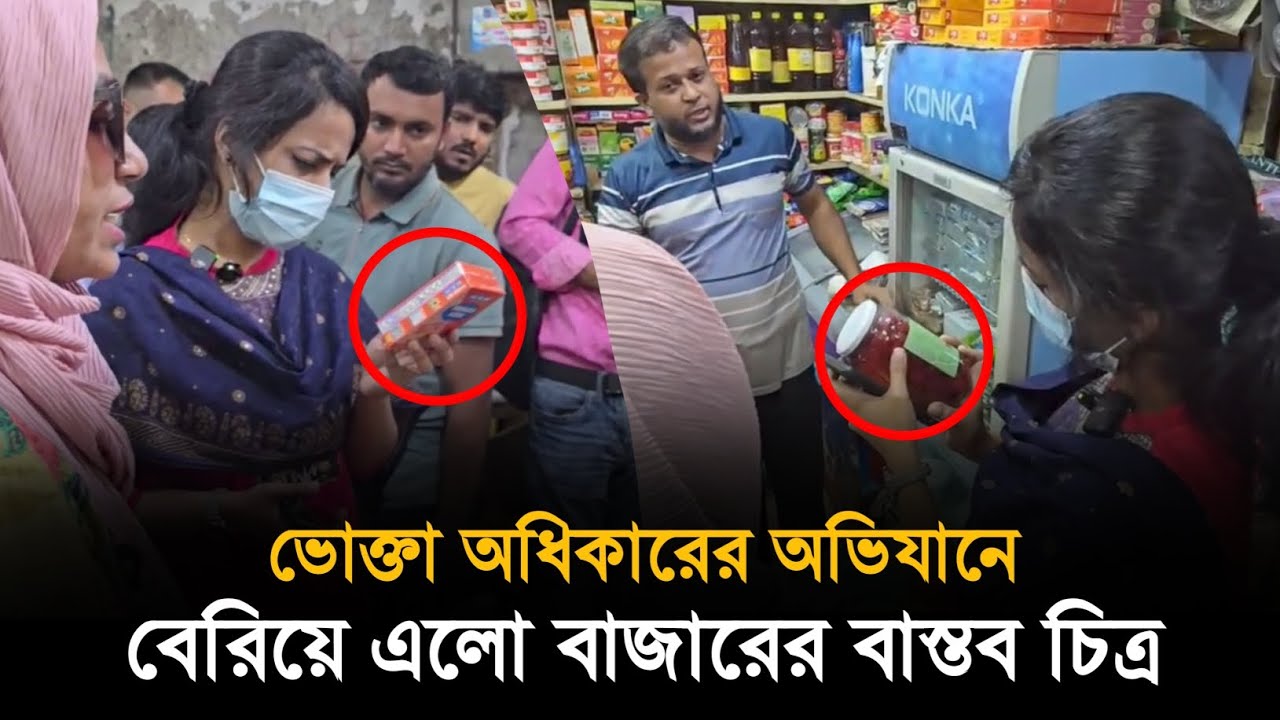 ভোক্তা অধিকারের অভিযানে জরিমানা, সতর্ক করা হলো ব্যবসায়ীদের
