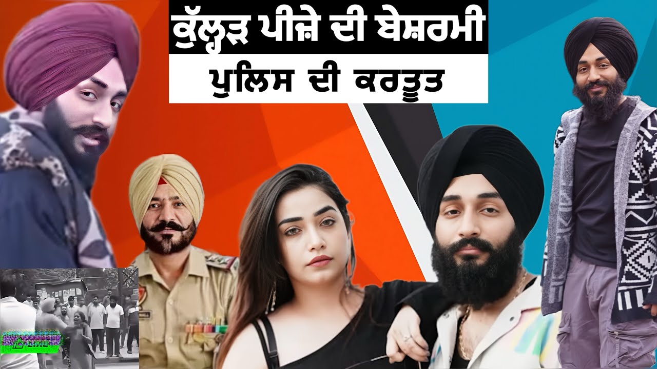 ਕੁੱਲੜ ਪੀਜ਼ੇ ਦੀ ਬੇਸ਼ਰਮੀ | Punjab Aala