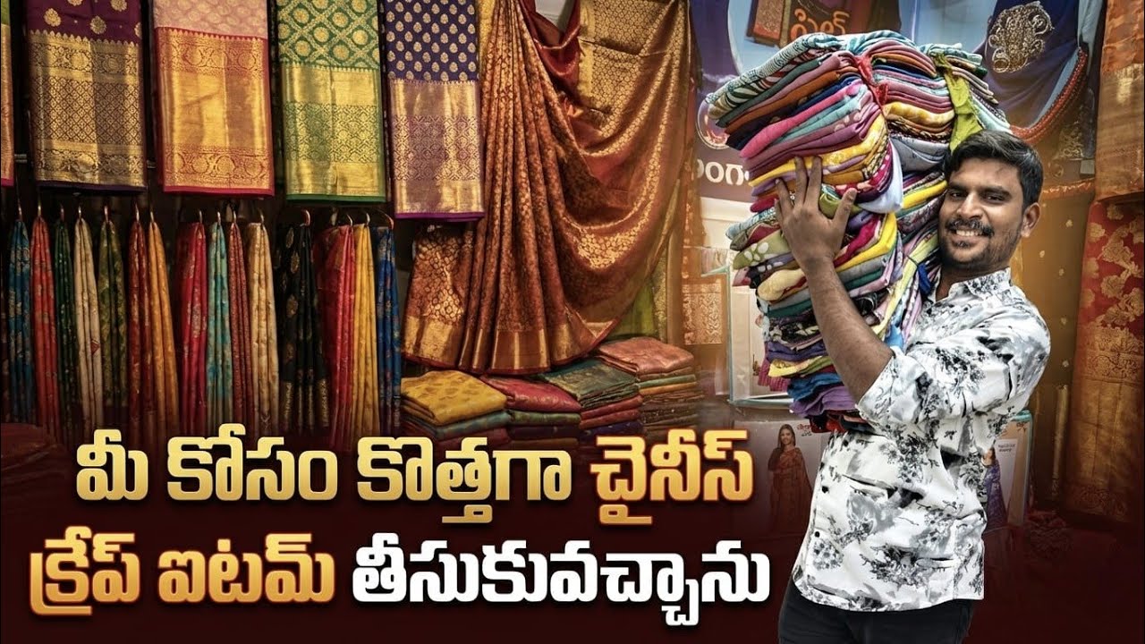 😱 మీకోసం కొత్తగా చైనీస్ క్రేప్ ఐటమ్ తీసుకువచ్చాము #189 special offer సూరత్ షాప్ గుంటూరు 
