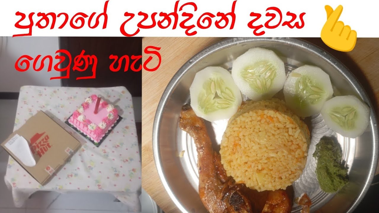 මම අම්මා කෙනෙක් උණේ මගේ පුතු නිසා, අද වගේ දවසක, december 27 #birthday #viral #srilanka #december 