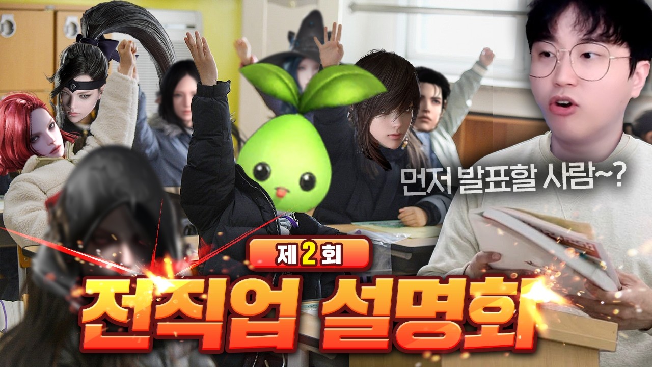 시간순삭 로스트아크 초빙 전직업 설명회 2편 (완) (타임라인O)