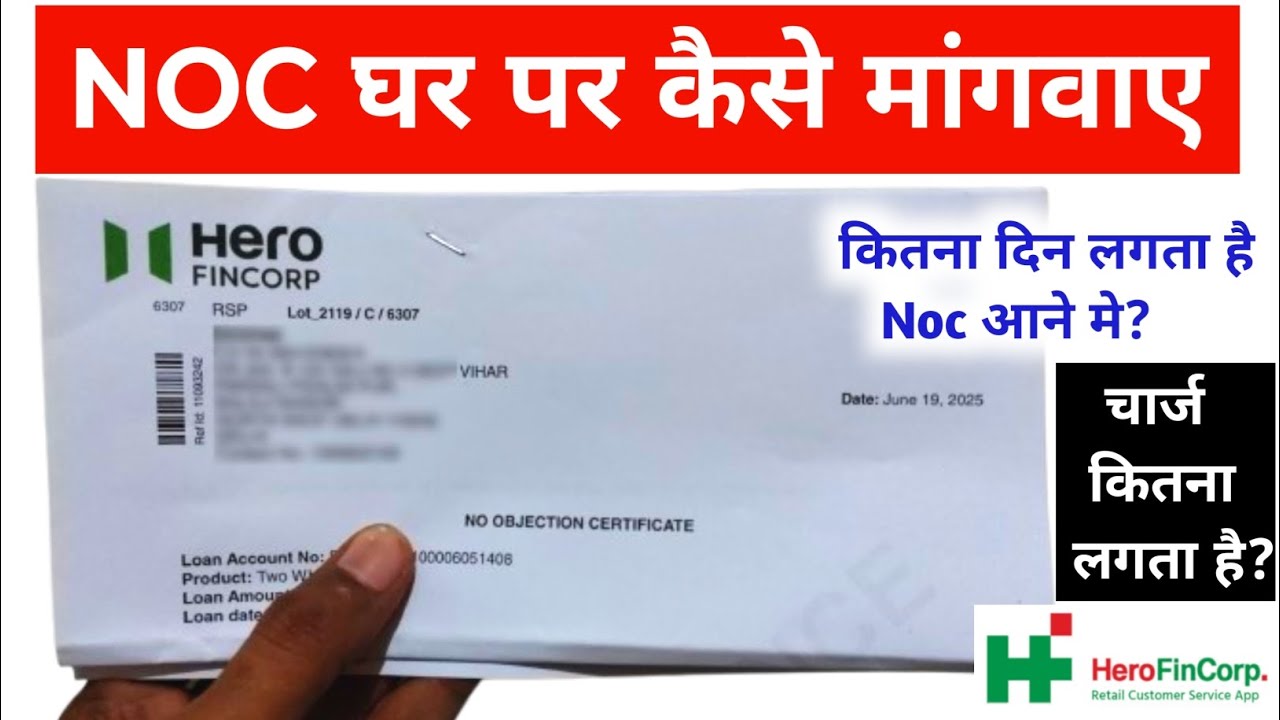 hero fincorp noc download online | hero bike noc kaise mangwaye ghr pr | hero fincorp noc letter