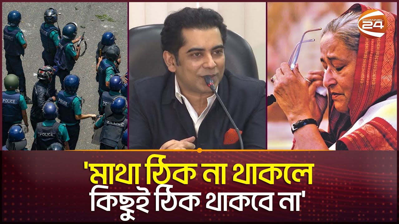 আমাদের আর স্বৈরাচার হতে দিয়েন না: পার্থ | Andaleeve Rahman Partho | Channel 24