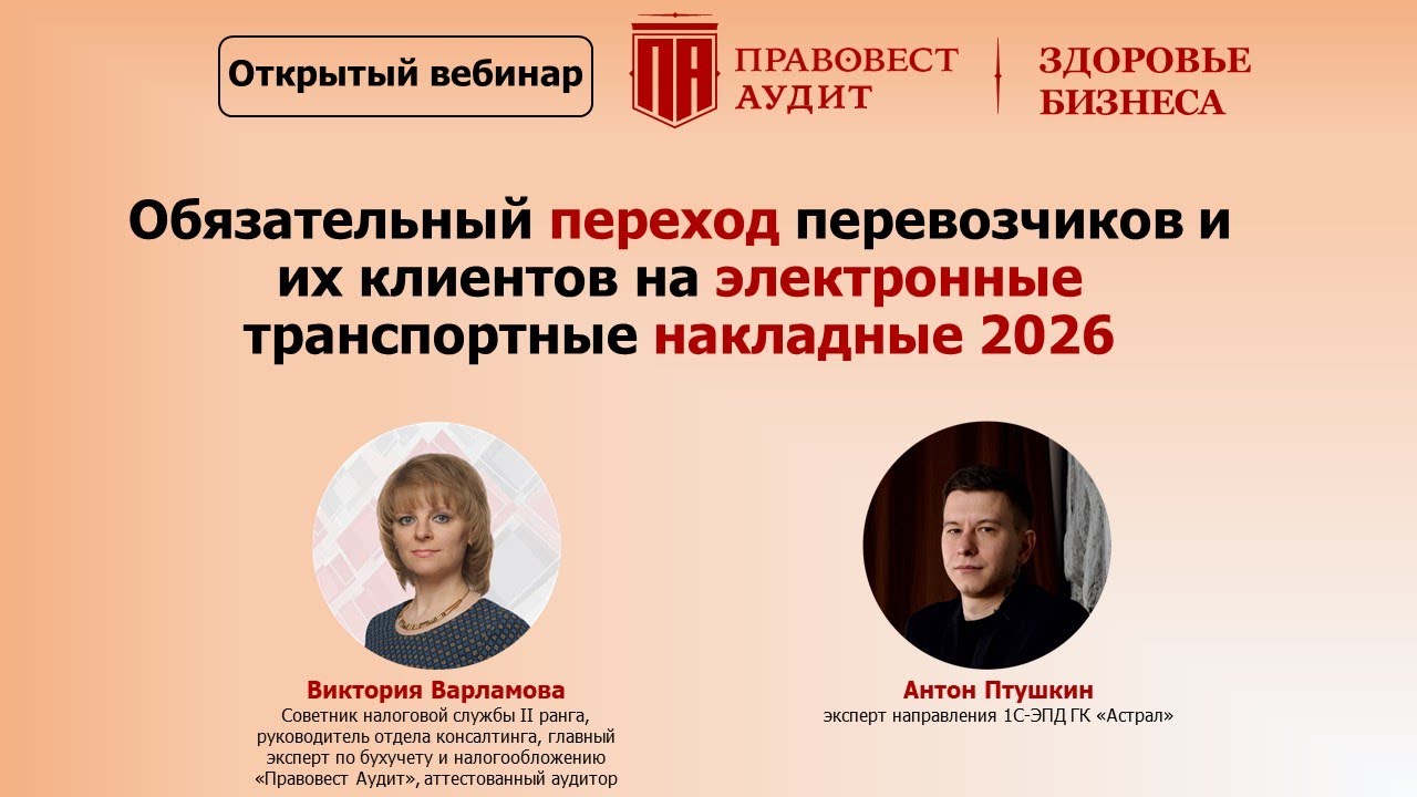 Обязательный переход перевозчиков и их клиентов на электронные транспортные накладные 2026