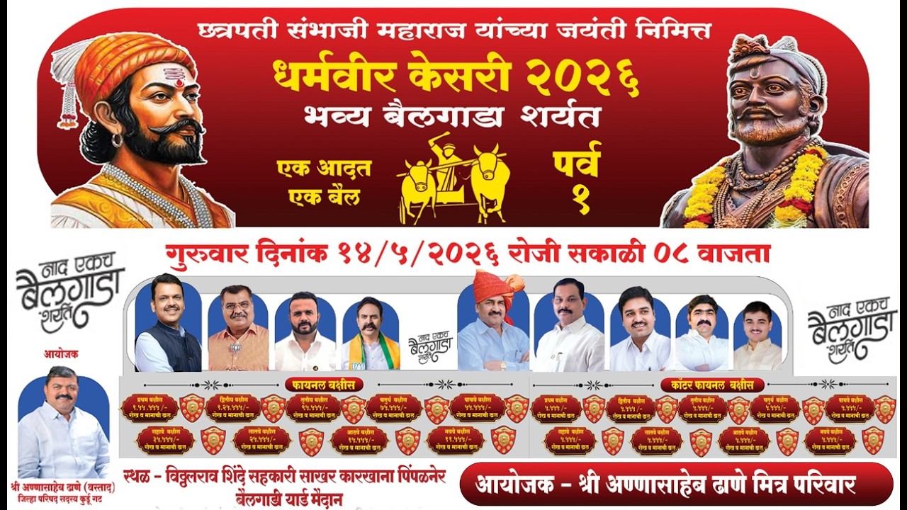 Dharamveer Kesari 2026 Grand Bullgada Shariat