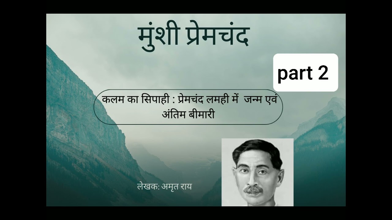 #part 2 Klam ka sipahe :premchand #hindi#eduction