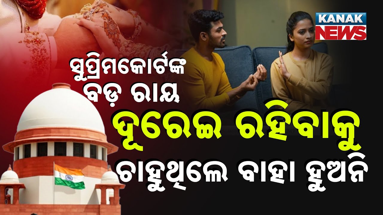 Special Report: SC Verdict On Marriage: Separation Is No Child’s Play | Big Message