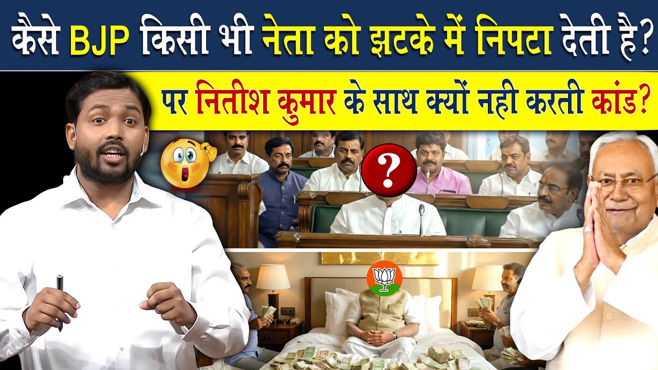 BJP वाले किसी भी नेता के साथ ये कांड कैसे कर देती है?