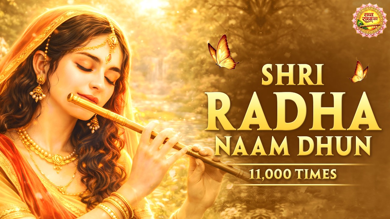 अखंड श्री राधा नाम जप 11000 Baar Shri Radha Naam Jaap 11000 Times Radha Naam Dhun | Peace Tunes