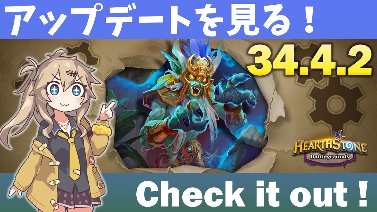 ~手数アンデももう怖くない~アップデート（パッチノート34.4.2）を見てみよう！【バトルグラウンド】【20260128アプデ】