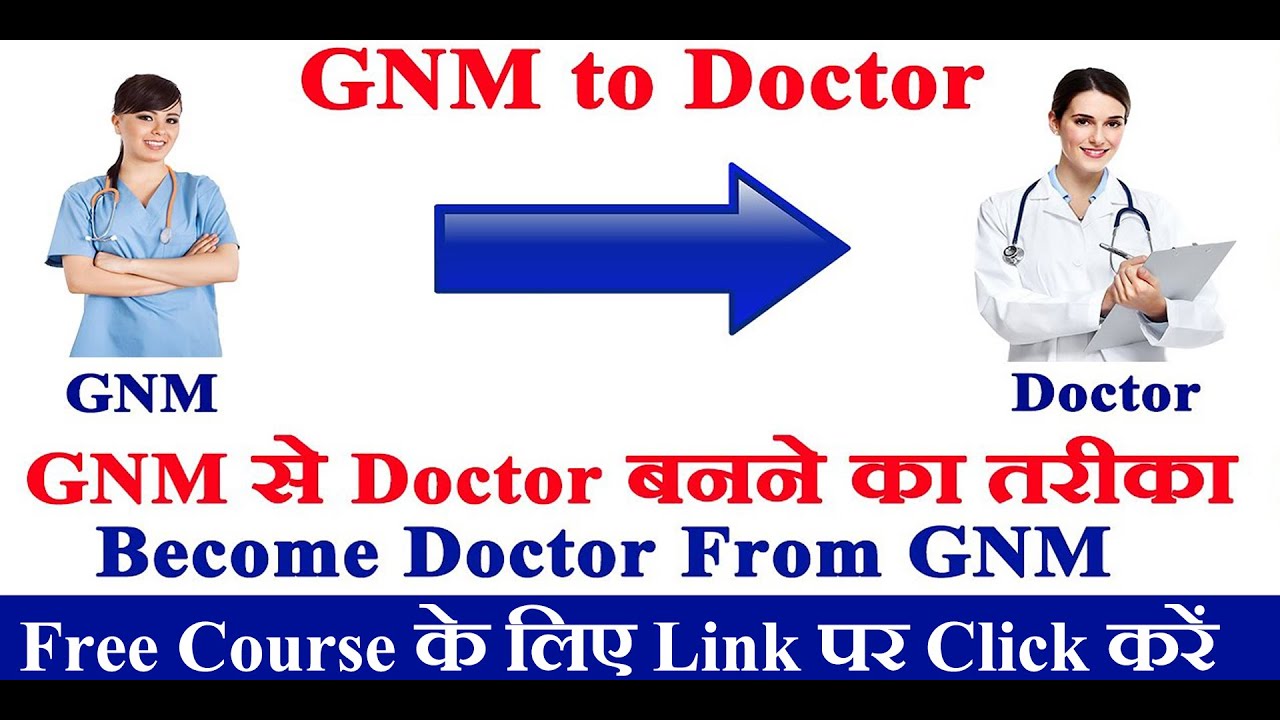 GNM के बाद Doctor कैसे बने || GNM ke bad doctor kaise bane || Hospital Naukri