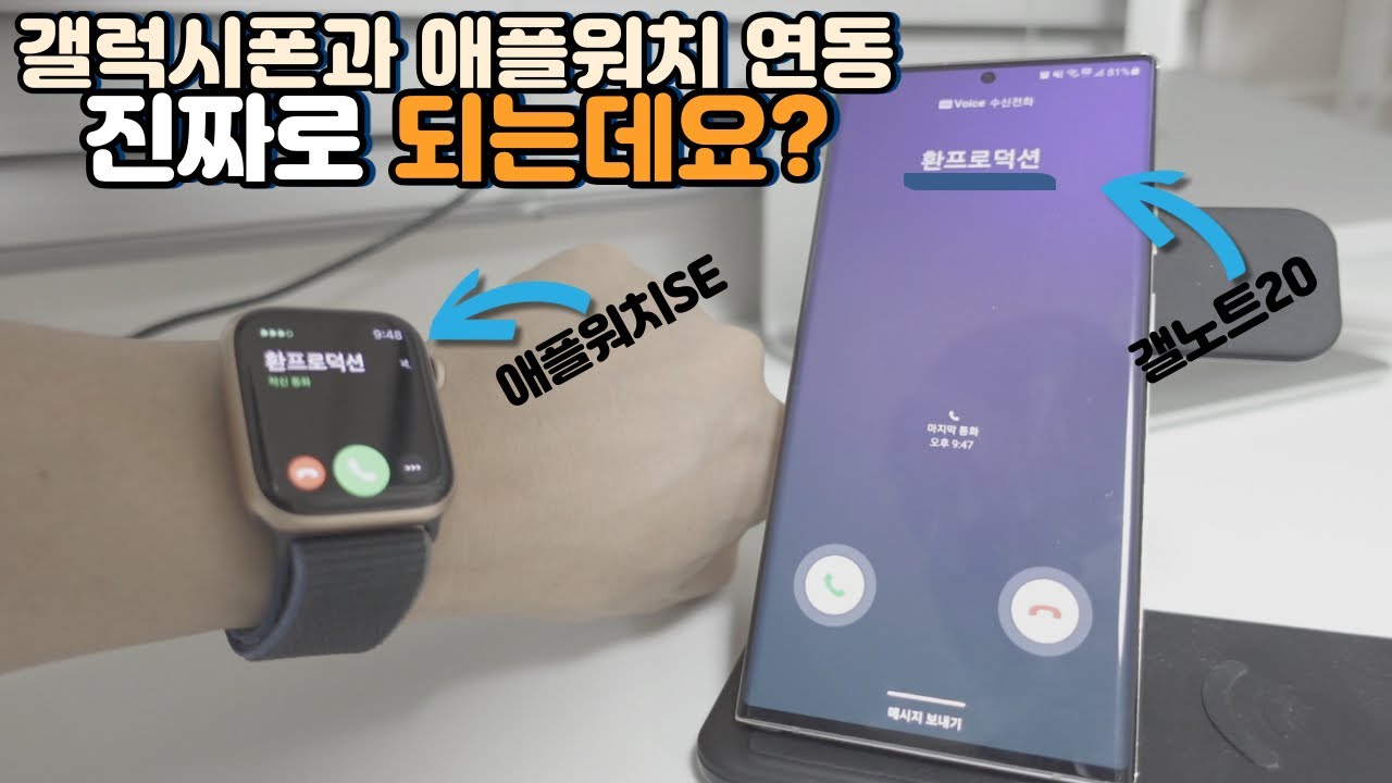 갤럭시폰(안드로이드폰)과 애플워치 연동에 성공했습니다. 되긴 되는데....