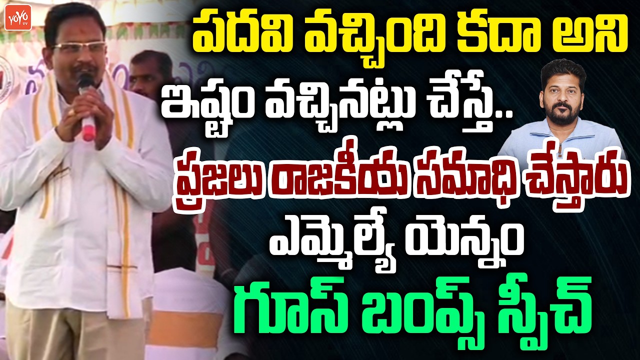 MLA Yennam Srinivas Reddy Warning To Mahabubnagar Municipal Corporators | Telangana Politics |YOYOTV