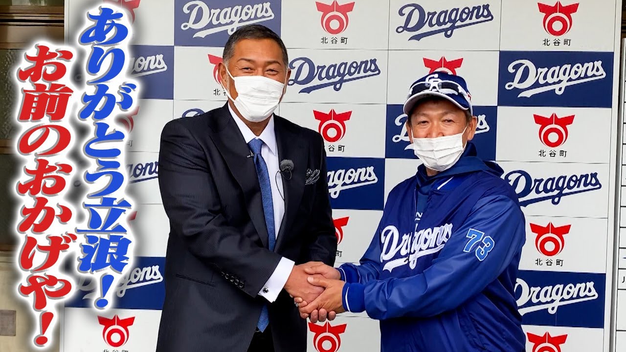 清原が球場に帰ってきた！涙のキャンプ情報