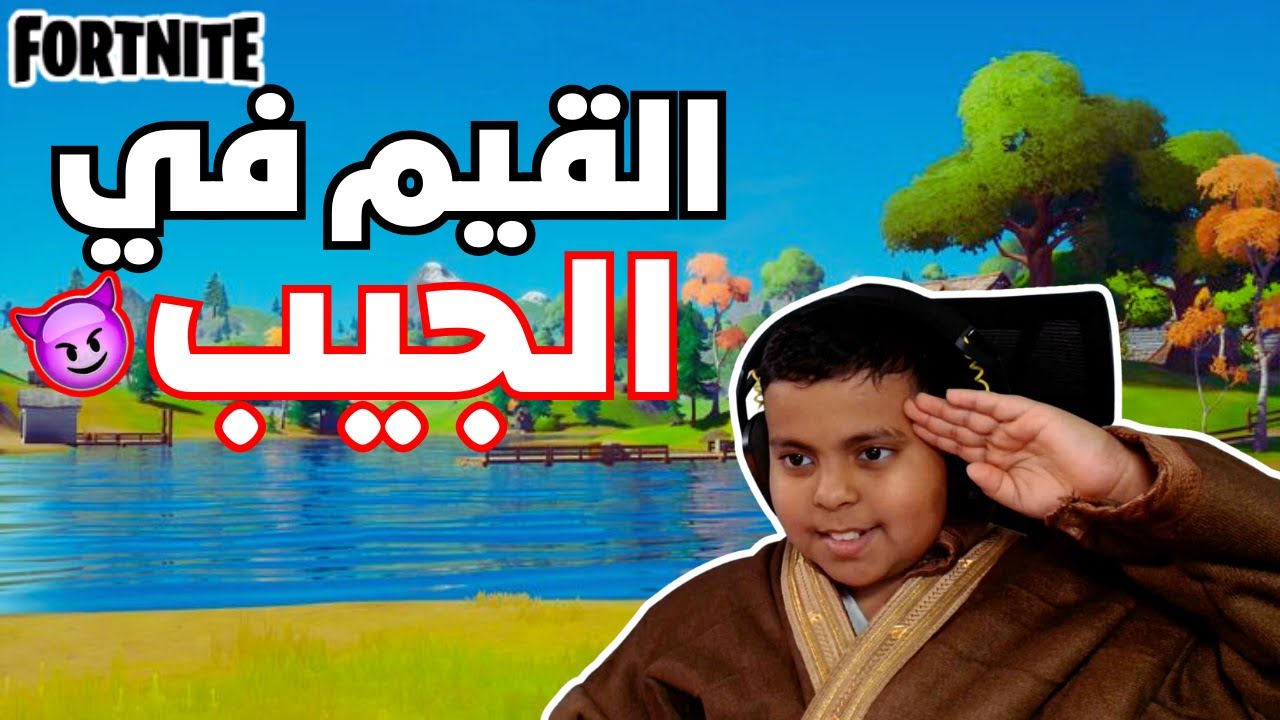 افضل قيم مع افضل ضيف 😱🔥!! Fortnite 