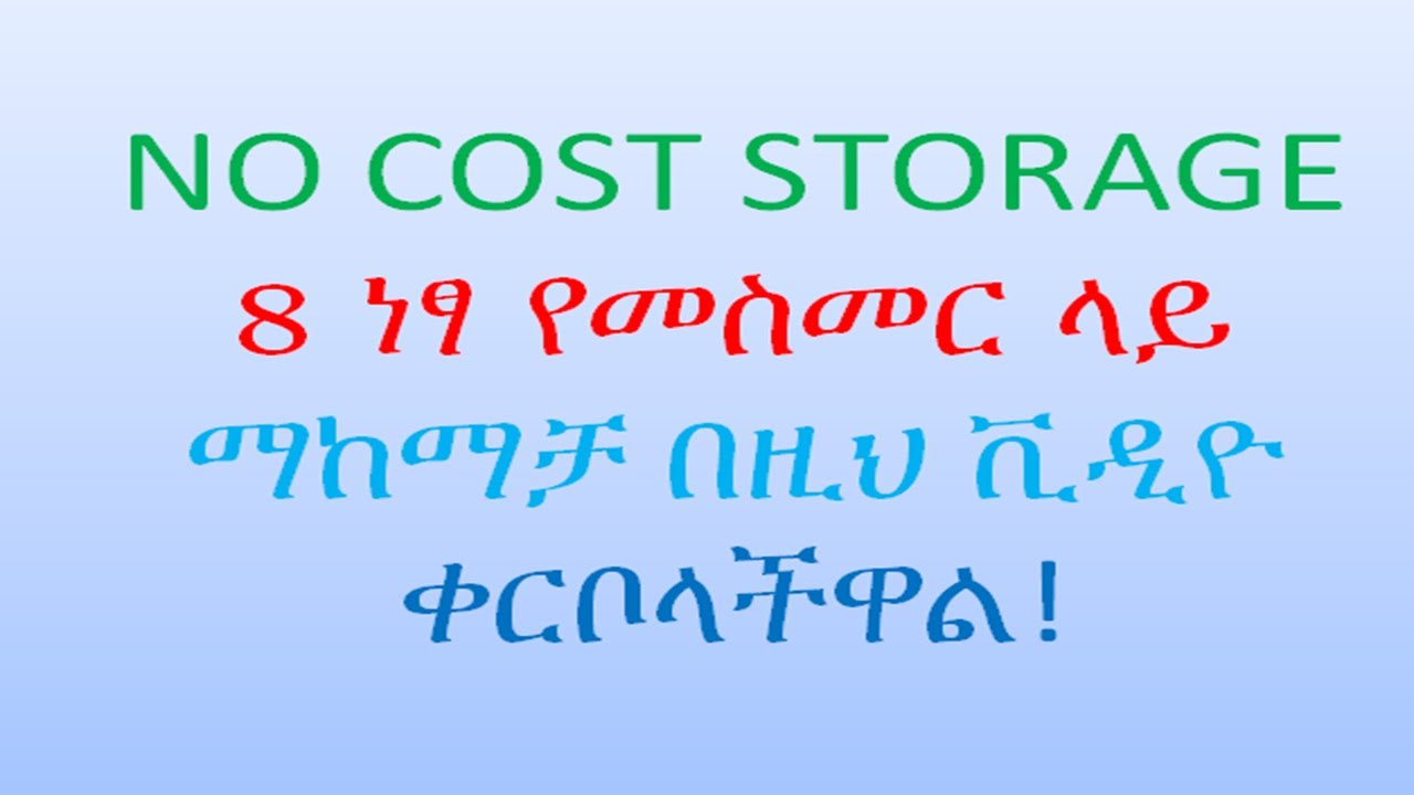 Top 8 Free Online Storage Options| ከፍተኛ 8 ነፃ የመስመር ላይ ማከማቻ አማራጮች #bytetechnotube #onlinefreestorage