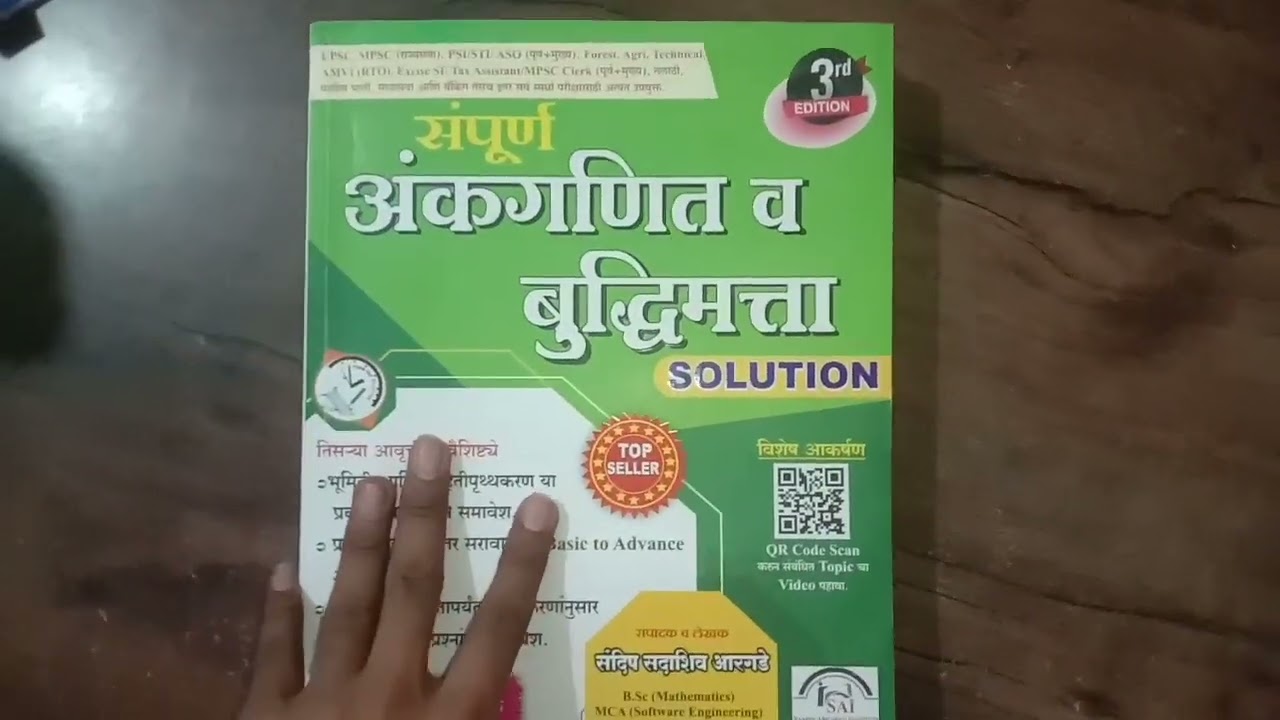 mpsc सचिन ढवळे व आरगडे सरांचे पुस्तक Review | sachin dhawale maths and reasoning book | mpsc maths