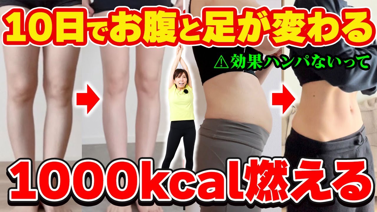 【爆痩せ】40代でもギリできる鬼の立ったまま腹筋! 10日で足＋お腹＋脇腹のぜい肉落としチャレンジ🔥【アラフォー向けの有酸素と筋トレ】