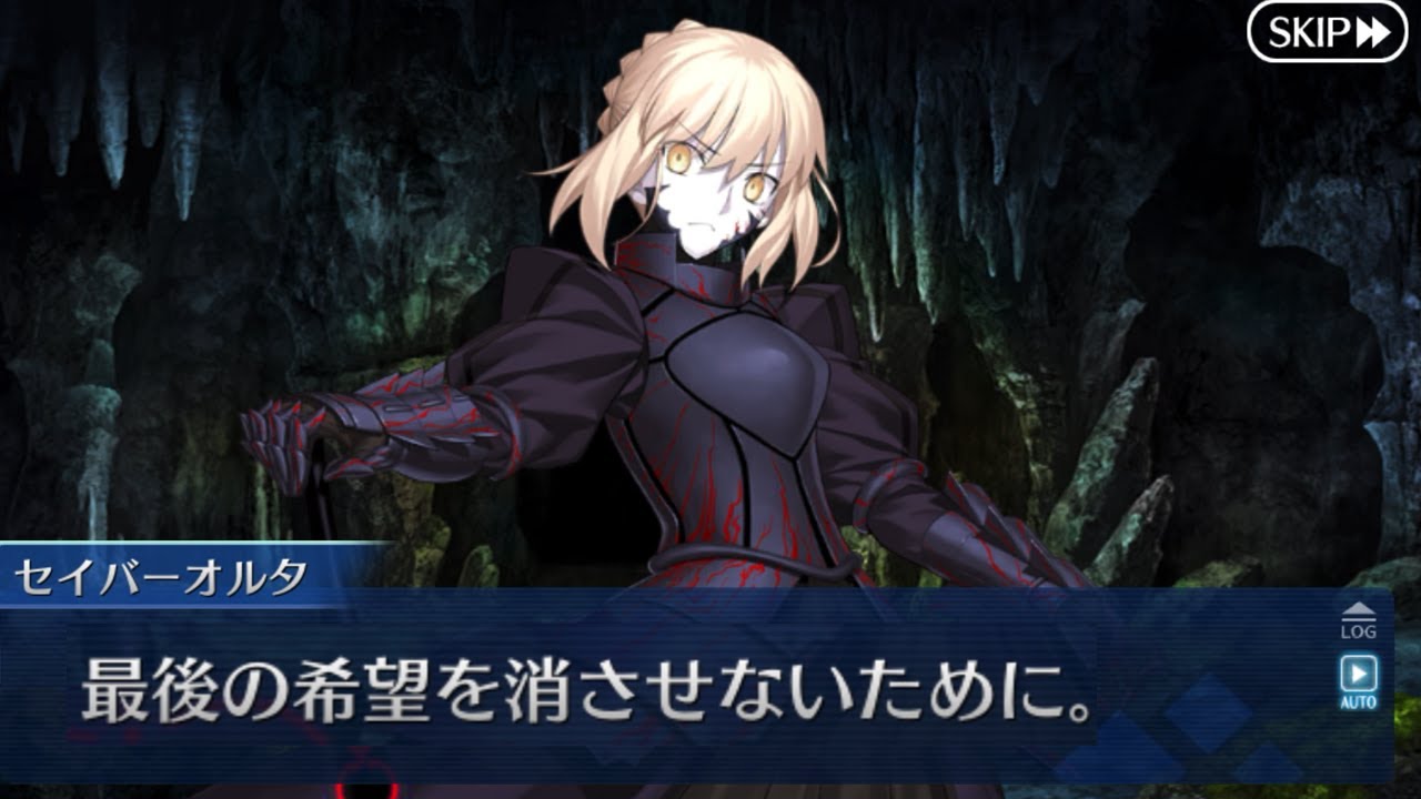 【FGO】セイバー・オルタが語る 特異点の真実　（※第2部終章ネタバレあり）