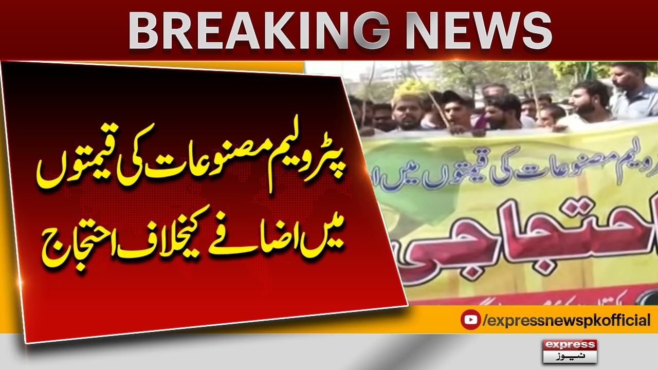 Protests Against Rise in Petrol Prices In Lahore Breaking News | Pakistan Markazi Muslim League